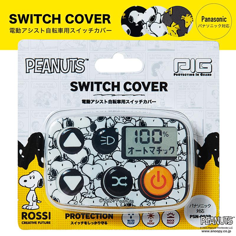 【ぬーぴこ様】専用 SNOOPY（スヌーピー） [PIG] PEANUTS デザイン SWITCH COVER 電動