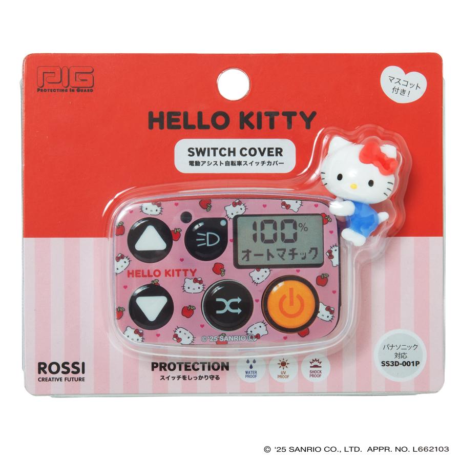 PIG] SANRIO デザイン 3Dシリコン 電動アシスト自転車スイッチカバー