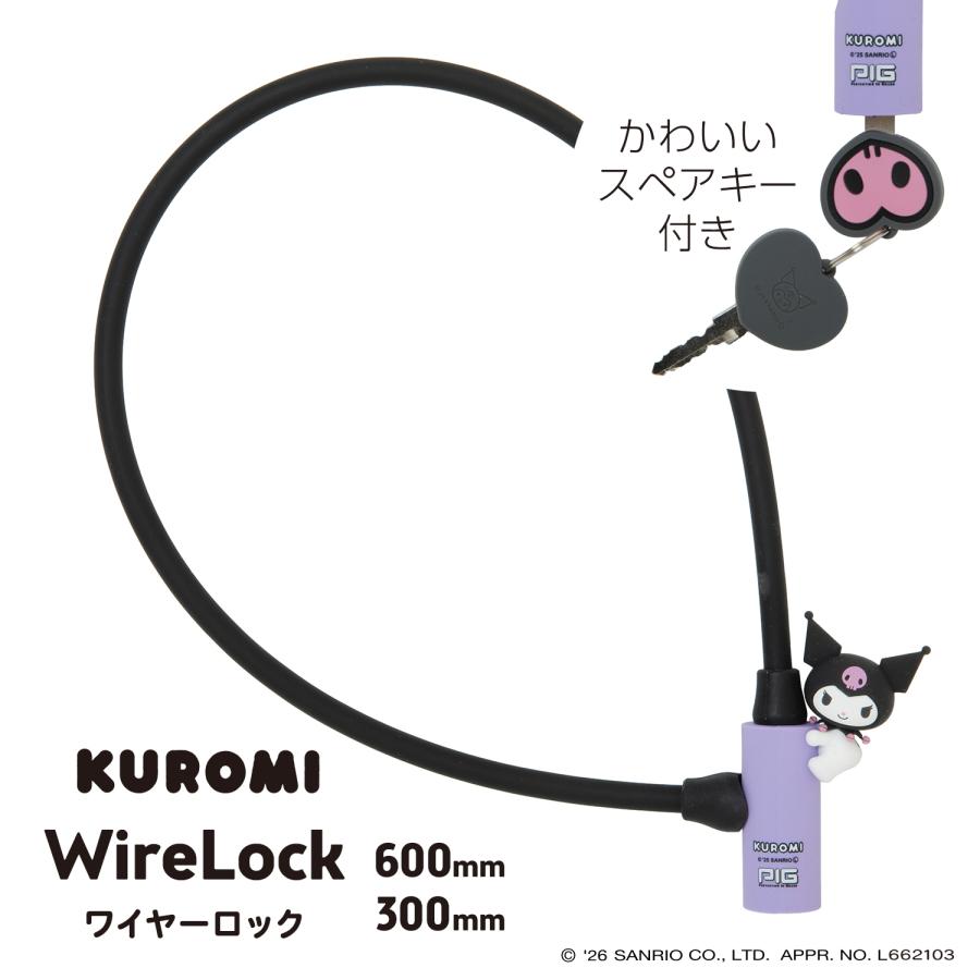 sanrio（サンリオ） ワイヤーロック| Sanrio WIRE LOCK（クロミ）600mm