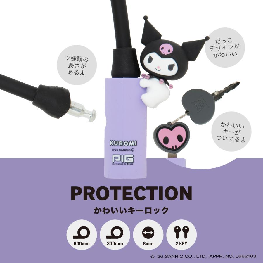 sanrio（サンリオ） ワイヤーロック| Sanrio WIRE LOCK（クロミ）600mm