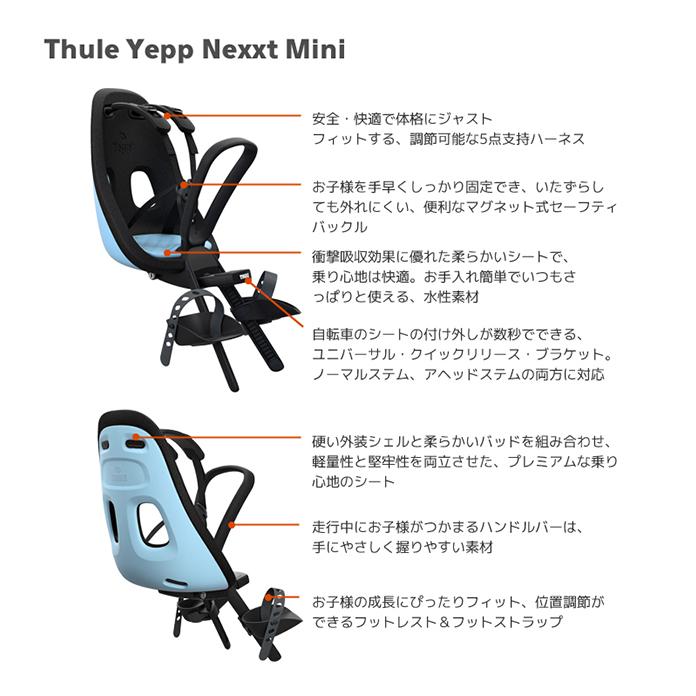 【正規品】Thule Yepp Nexxt Mini　スーリー・イエップ・ネクスト・ミニ（フロント取付タイプ） | Yepp | 06
