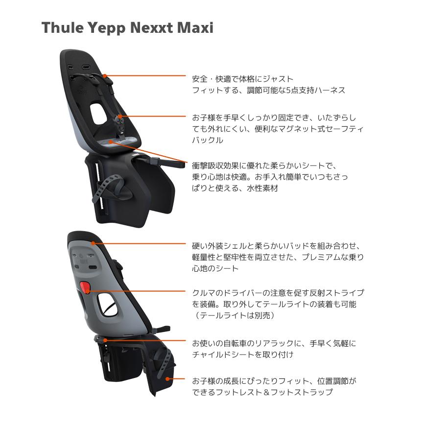Yepp 【正規品】Thule Nexxt Maxi スーリー・イエップ・ネクスト