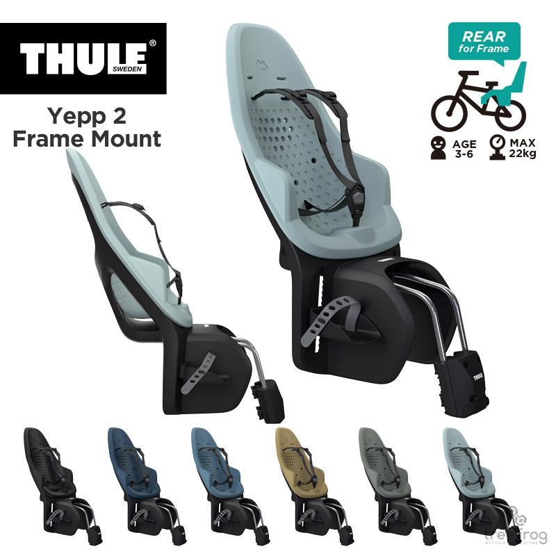 Thule Yepp 2 Maxi - FRAME  MOUNT（スーリー・イエップ・ツー・マキシ・フレームマウント）後乗せ/自転車/チャイルドシート/子供乗せ : ty2maxif : TREEFROG  - 通販 - Yahoo!ショッピング