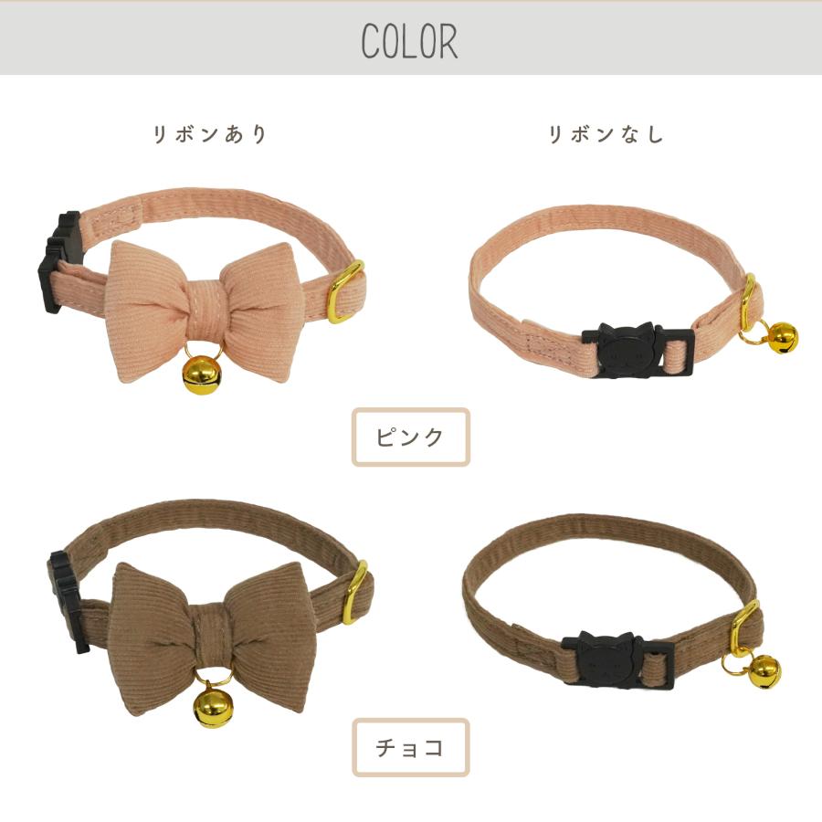 猫 首輪 おしゃれでかわいい (コーデュロイキャットカラー)　 |  | 05