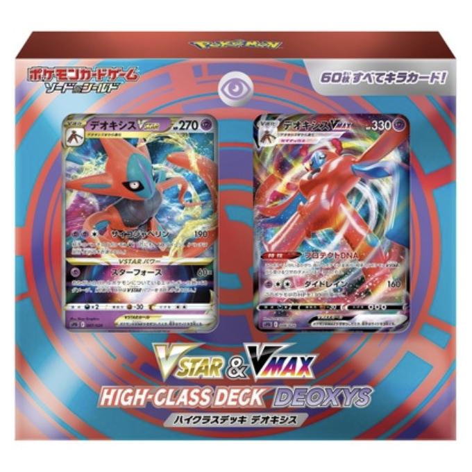 ポケモンカードゲーム ソード＆シールド VSTAR&VMAX ハイクラスデッキ デオキシス | 