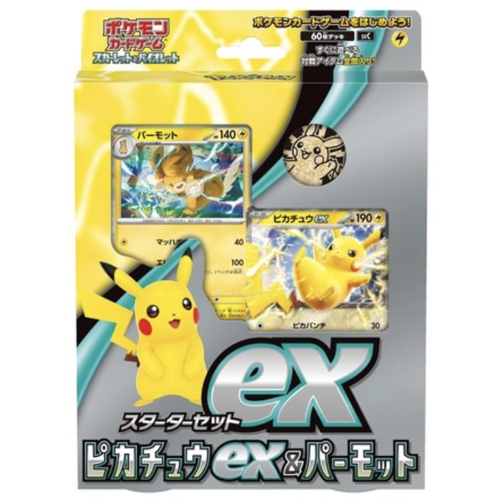 ポケモンカードゲーム スカーレット＆バイオレット スターターセットex ピカチュウex＆パーモット | 