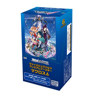ヴァイスシュヴァルツ プレミアムブースター マクロスΔ カートン | 