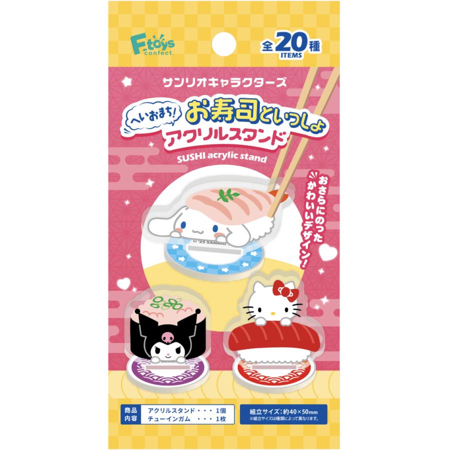 サンリオキャラクターズ へいおまち！お寿司といっしょ アクリルスタンド 20個入りBOX (食玩)[エフトイズ] | 