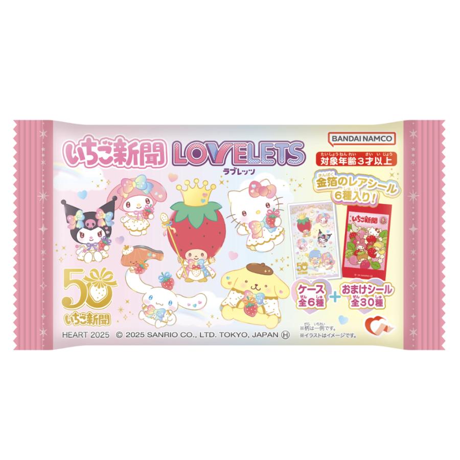 サンリオいちご新聞 LOVELETS 12個入りBOX (食玩)[ハート] | 