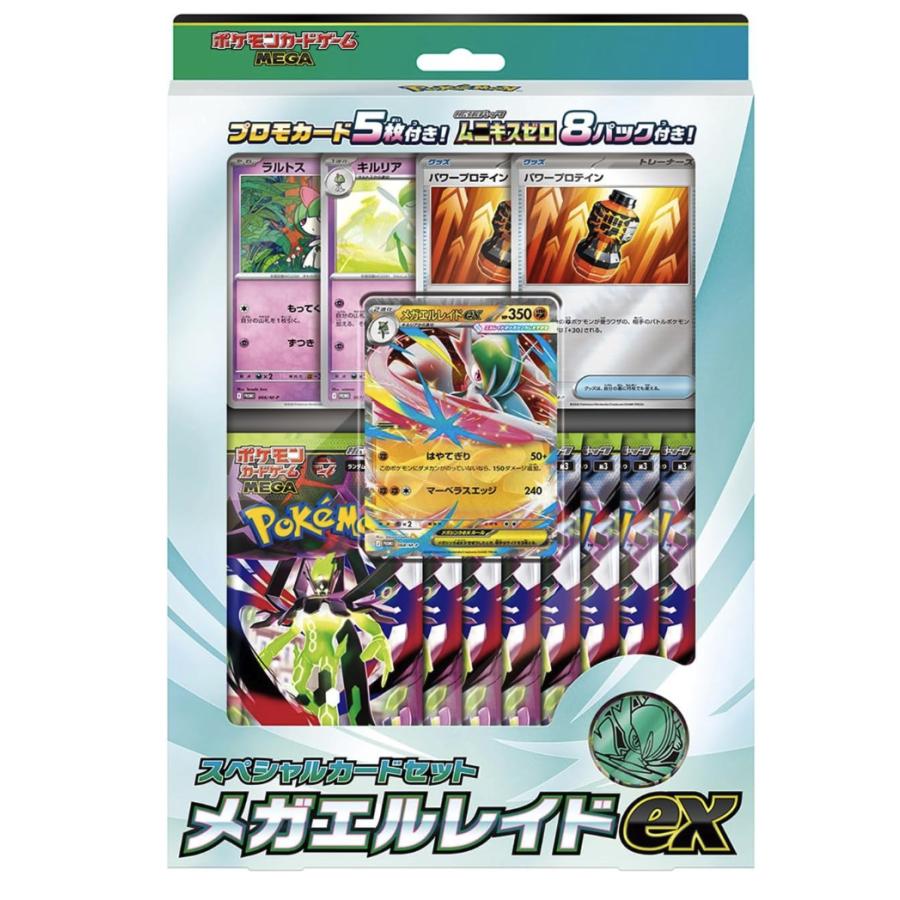 ポケモンカードゲーム MEGA スペシャルカードセット メガエルレイドex | 