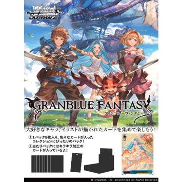 発売前日出荷 ヴァイスシュヴァルツ ブースター グランブルー