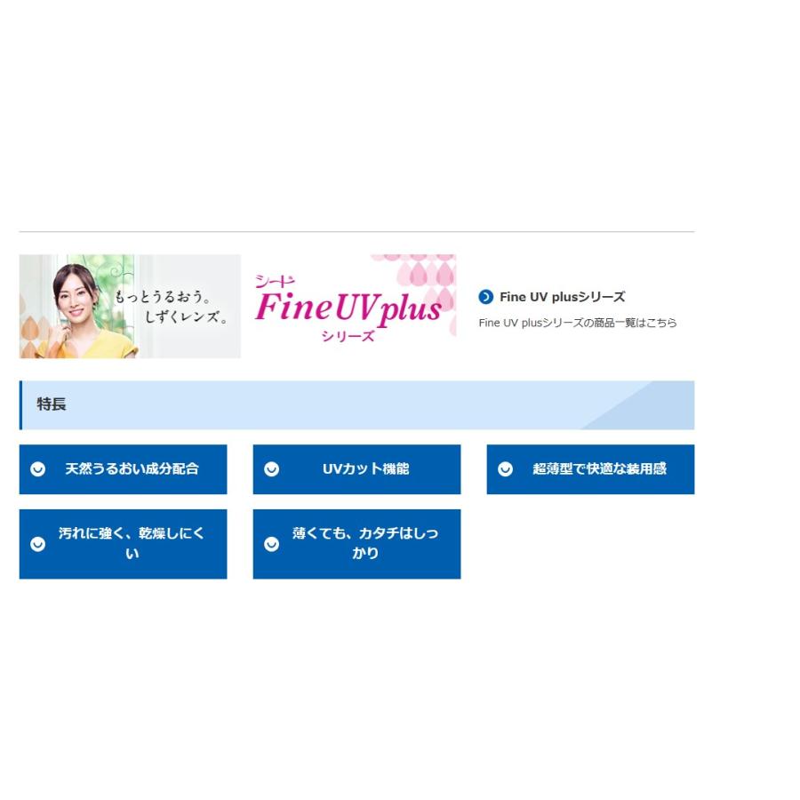 ワンデーファインUVplus(３０枚)  シード 1day １日使い捨てコンタクト | ファインUV | 01