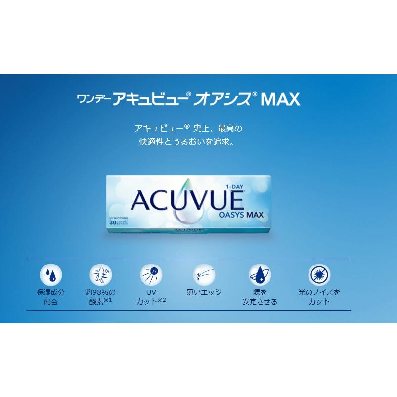 ワンデーアキュビューオアシスMAX９０枚パック２箱セット ジョンソン＆ジョンソン １day １日使い捨てコンタクトレンズ 要処方箋 | ACUVUE | 01