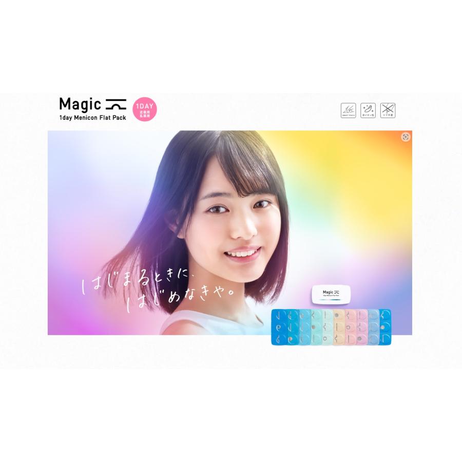 メニコンマジック 1箱30枚入 20箱セット 1日交換 magic ワンデー 1day コンタクト レンズ クリアレンズ menicon送料無料｜tree｜02