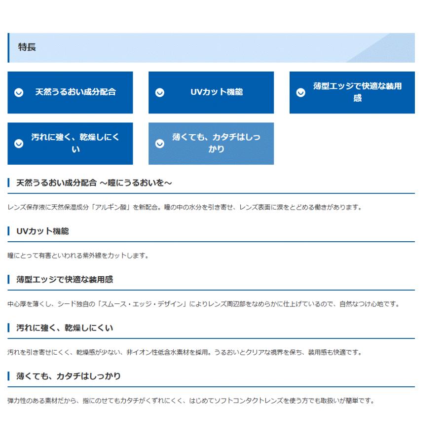 2ウィークファインUVplus 6枚入り シード 2week 送料無料 コンタクト レンズ クリアレンズ | シード | 02