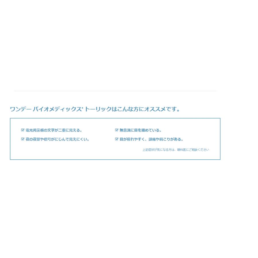 1Day Biomedhics Toric ワンデーバイオメディックストーリック 1箱90枚入 クーパービジョン 1日交換 ワンデー 1day コンタクト レンズ 乱視用　要処方箋　 | バイオメディックス | 07