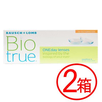バイオトゥルーワンデートーリック（30枚）2箱 ボシュロム 1日交換 ワンデー 1day コンタクト レンズ 乱視用　送料無料 | バイオトゥルー