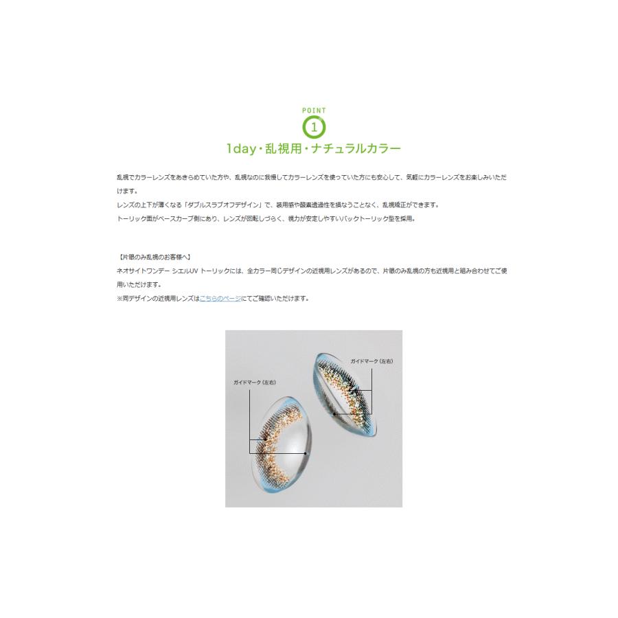 ネオサイトワンデーシエルUVトーリック（10枚入）6箱セット アイレ 1日交換 ワンデー 1day コンタクト レンズ 乱視用 送料無料 | Ciel UV | 09