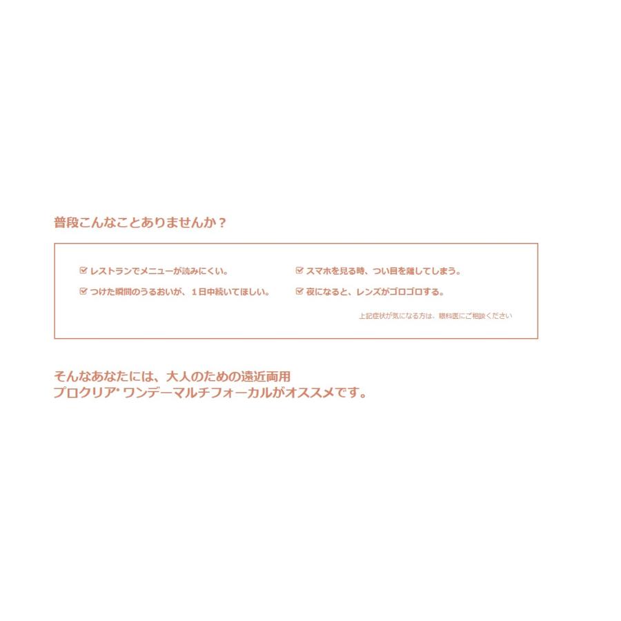 Proclear 1Day Mutifocal　プロクリアワンデーマルチフォーカル 1箱30枚入 2箱 1日交換  遠近両用　ワンデー  クーパービジョン　要処方箋  CooperVision　爆買 | プロクリア | 02