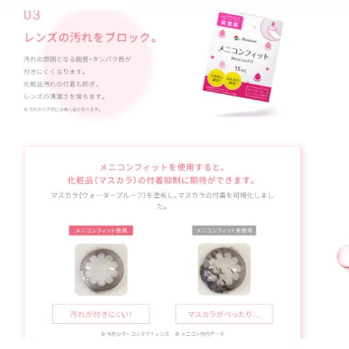 メニコンフィット15ml (コンタクトレンズ装着液) [指定医薬部外品] メニコン 送料無料　爆買 | メニコン | 05