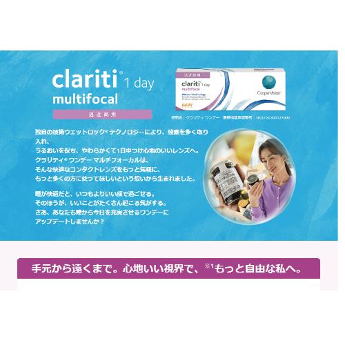 クラリティワンデーマルチフォーカル（３０枚）クーパービジョン 送料無料 遠近両用　シリコンハイドロゲル 爆買 | クーパービジョン | 01
