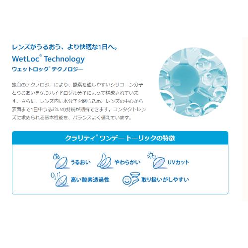クラリティワンデートーリック（３０枚）クーパービジョン 要処方箋 送料無料 乱視用 シリコンハイドロゲル 爆買 | クーパービジョン | 03