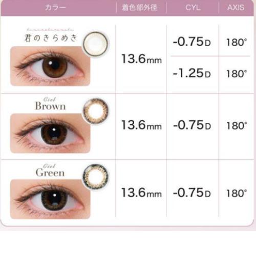 カラコン 乱視 ワンデー 1day ネオサイトワンデーシエルUVトーリック Neo Sight one day Ciel UV Toric 1箱10枚入 送料無料 | NeoSight | 04