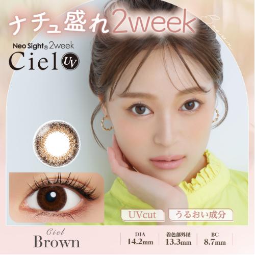 カラコン ネオサイト２ウィークシエルUV (6枚入り）アイレ２週間 送料無料 爆買 | Ciel UV | 01