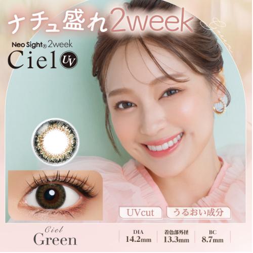 カラコン ネオサイト２ウィークシエルUV (6枚入り）アイレ２週間 送料無料 爆買 | Ciel UV | 02