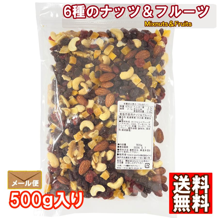 6種のナッツ＆フルーツ 500g 食塩無添加 カシューナッツ クルミ アーモンド レーズン マンゴー クランベリー おやつ おつまみ（Yahoo!・ツリーマーク メール便専門支店）