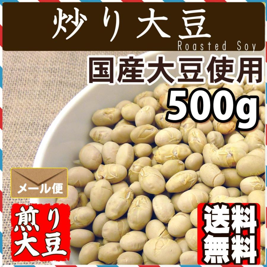 炒り 大豆 国産 煎り大豆500g 送料無料｜treemark2