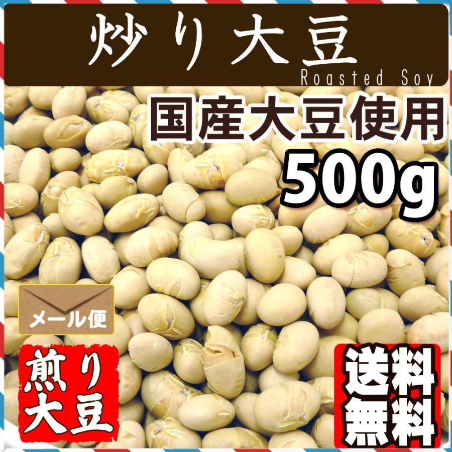 炒り 大豆 国産 煎り大豆500g 送料無料 Beans Daizu 002 ツリーマーク メール便専門支店 通販 Yahoo ショッピング