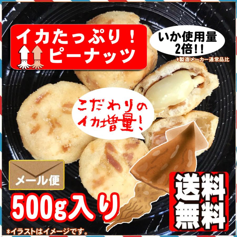 イカたっぷりピー 500g ポイント消化 送料無料 いかピー Ikap 2bai001 ツリーマーク メール便専門支店 通販 Yahoo ショッピング