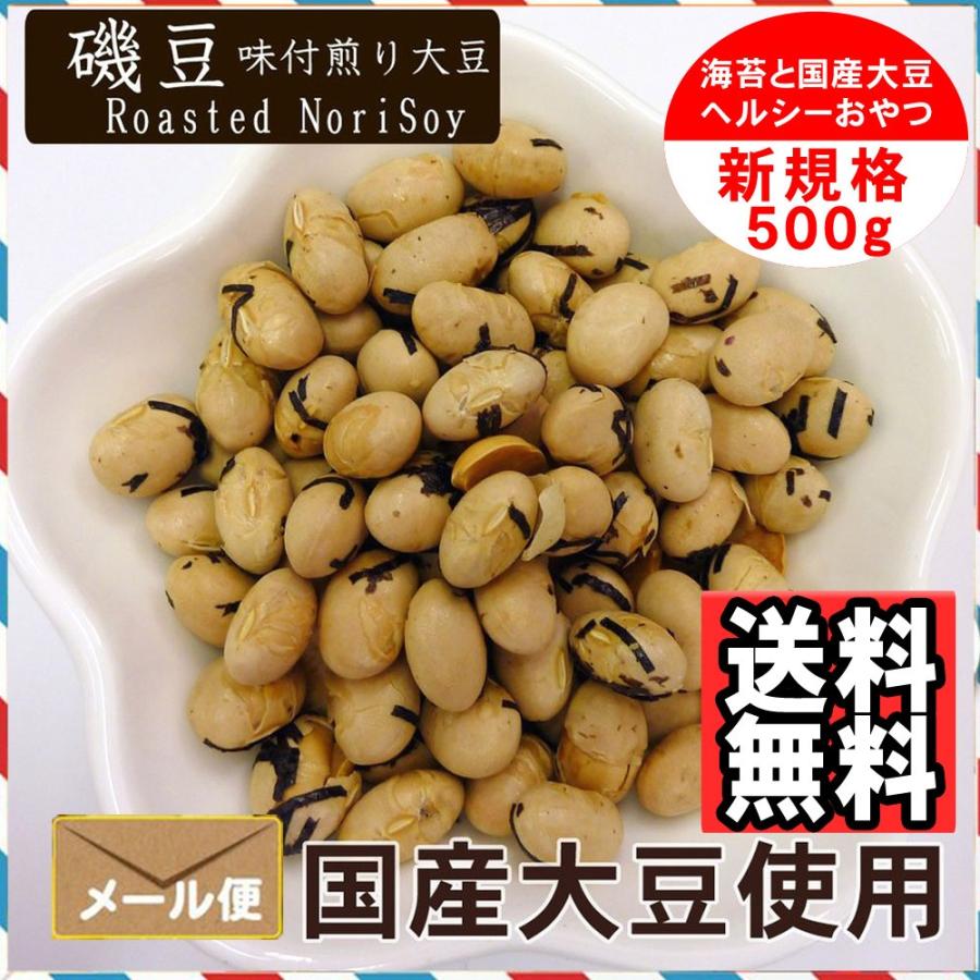 ナッツとフルーツのツリーマーク炒り 大豆 国産 煎り大豆500g 【超安い】