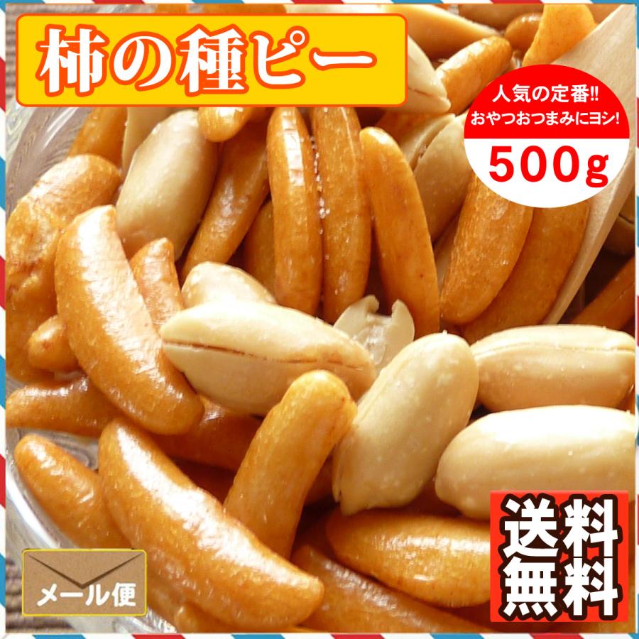 柿ピー500g おつまみ おやつに最適 : ツリーマーク メール便専門支店