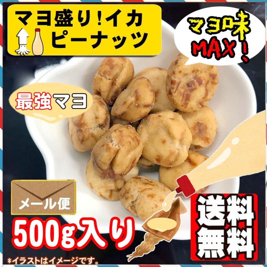 マヨ盛りイカピー 500g ポイント消化 送料無料 いかピー｜treemark2｜05