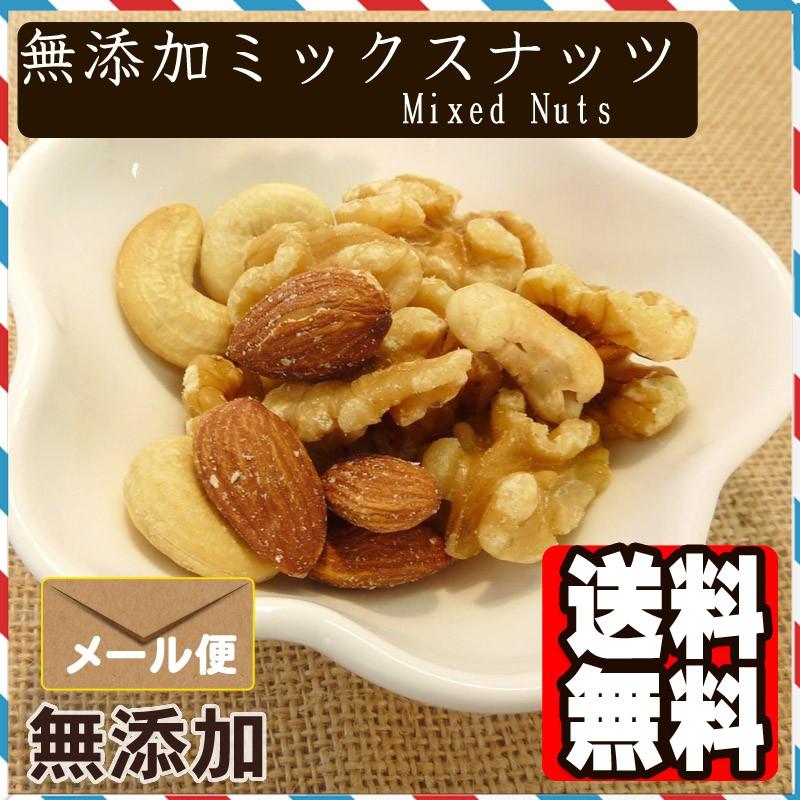 食塩無添加 ミックスナッツ 500g 送料無料 アーモンド くるみ カシューナッツ ポイント消化｜treemark2｜02