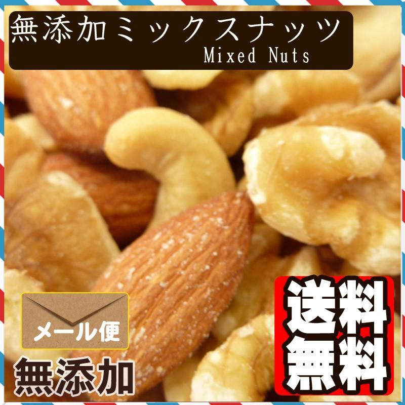 食塩無添加 ミックスナッツ 500g 送料無料 アーモンド くるみ カシューナッツ ポイント消化｜treemark2｜03