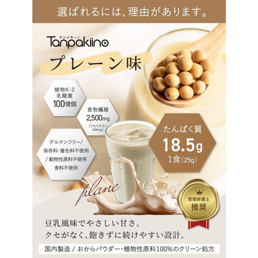 タンパキーノ ソイプロテイン お試し3点セット プレーン ショコラ 抹茶