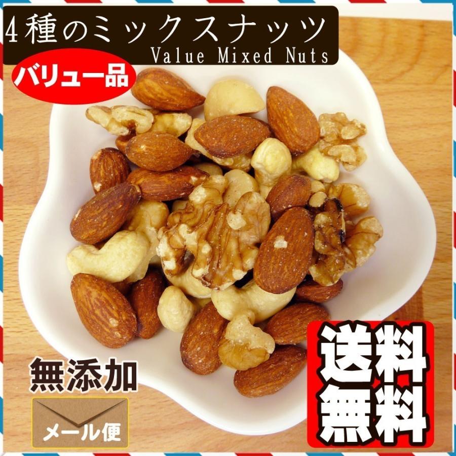 4種のバリューミックス ナッツ 800g アーモンド くるみ カシューナッツ マカダミアナッツ 送料無料 おつまみ ミックスナッツ|treemark2|04