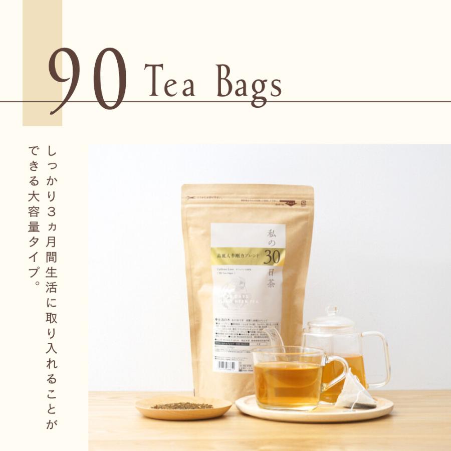 生活の木 公式 私の30日茶 高麗人参剛力ブレンド ティーバッグ90個入