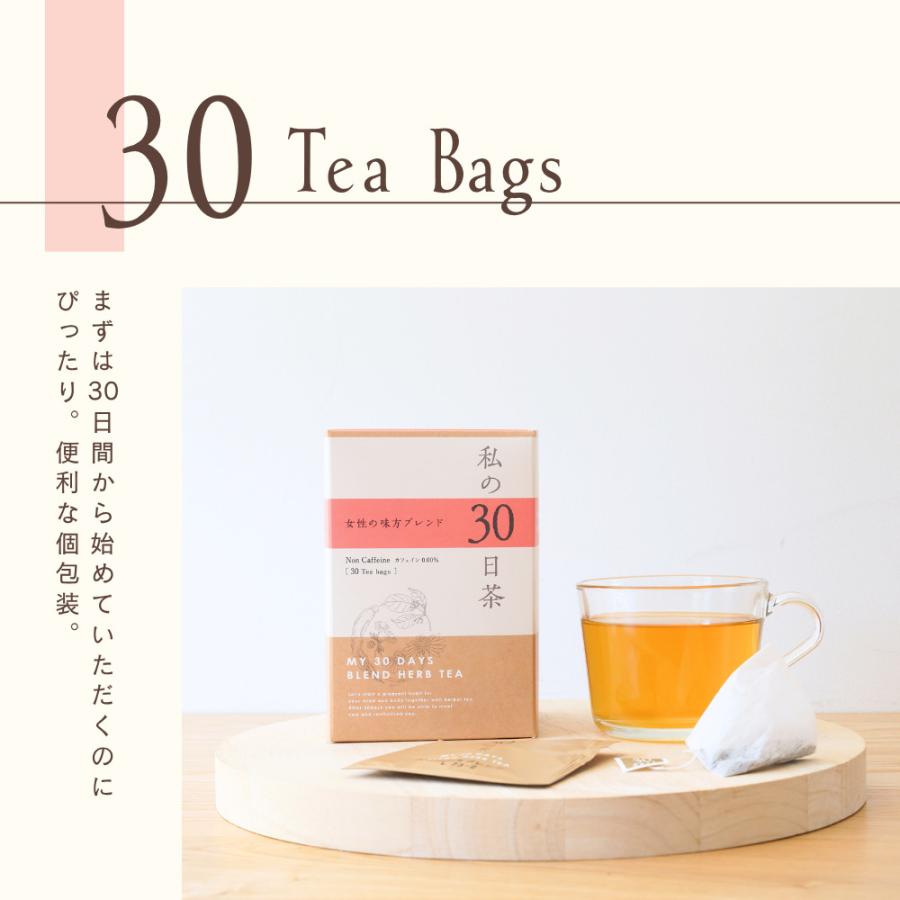 生活の木 公式 私の30日茶 女性の味方ブレンド ティーバッグ 90個入