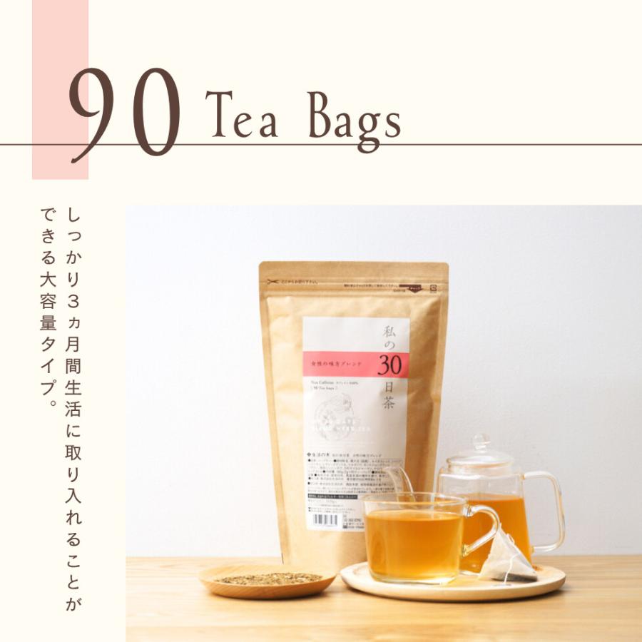 生活の木 公式 私の30日茶 女性の味方ブレンド ティーバッグ 90個入