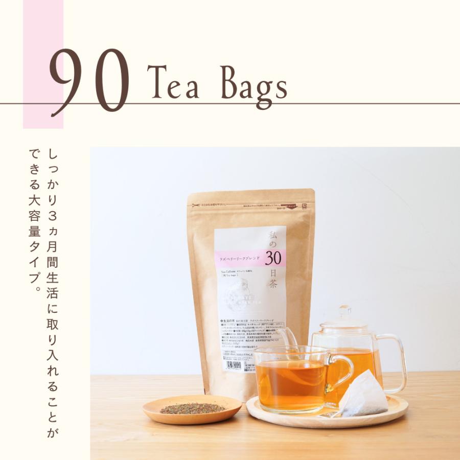 【lala】ティーリーフ　350枚　4/15までに到着 生活の木 公式 私の30日茶 ラズベリーリーフブレンド ティーバッグ 90