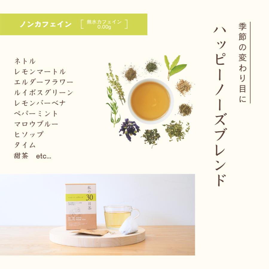 生活の木 公式 私の30日茶 おやすみ前のカモマイルブレンド ティー