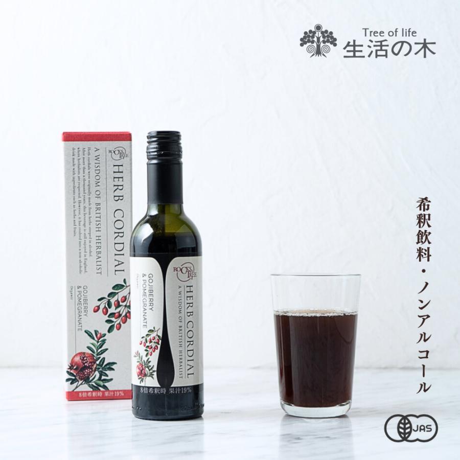 生活の木ハーブコーディアル５本セット 生活の木 ハーブコーディアル 有機イングリッシュエルダーフラワー
