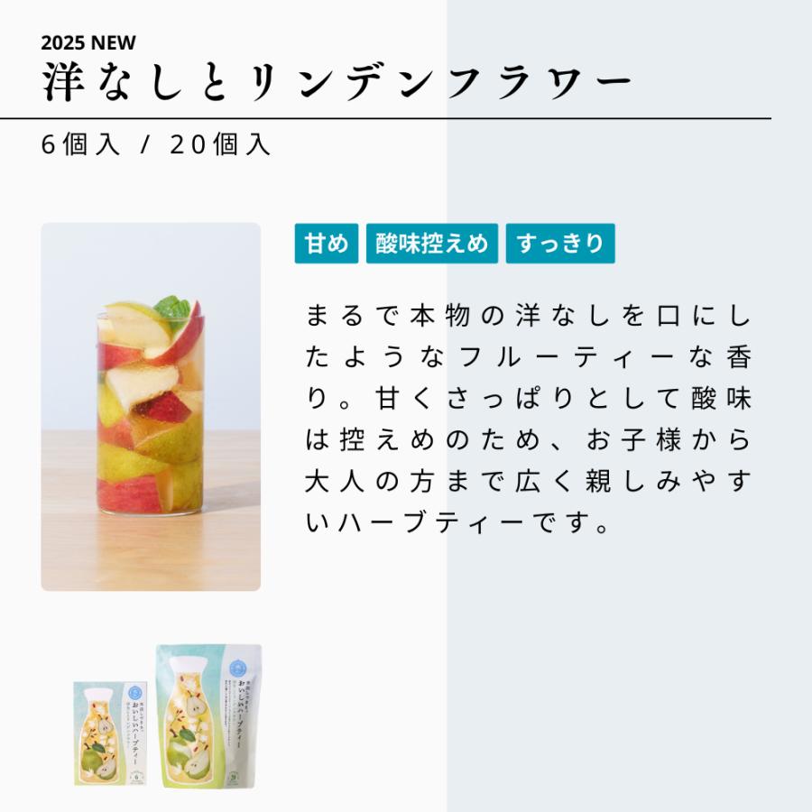 生活の木 公式 水出しできる。おいしいハーブティー 洋なしとリンデン
