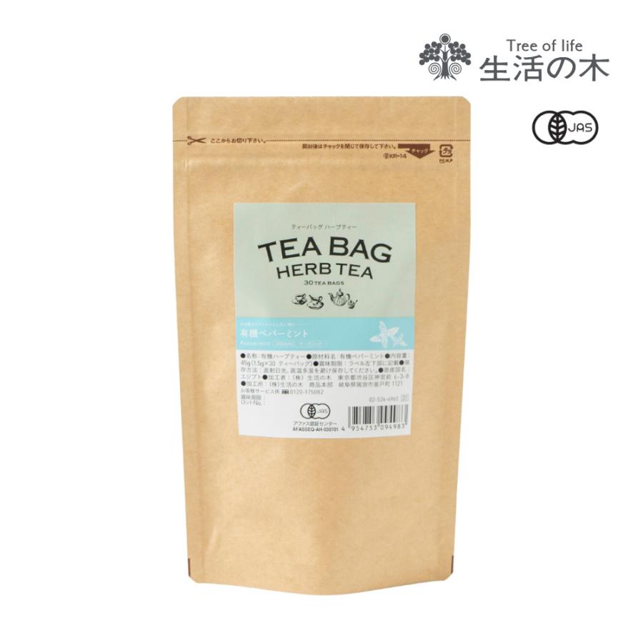 生活の木 公式 有機ペパーミント ティーバッグ / Organic Peppermint