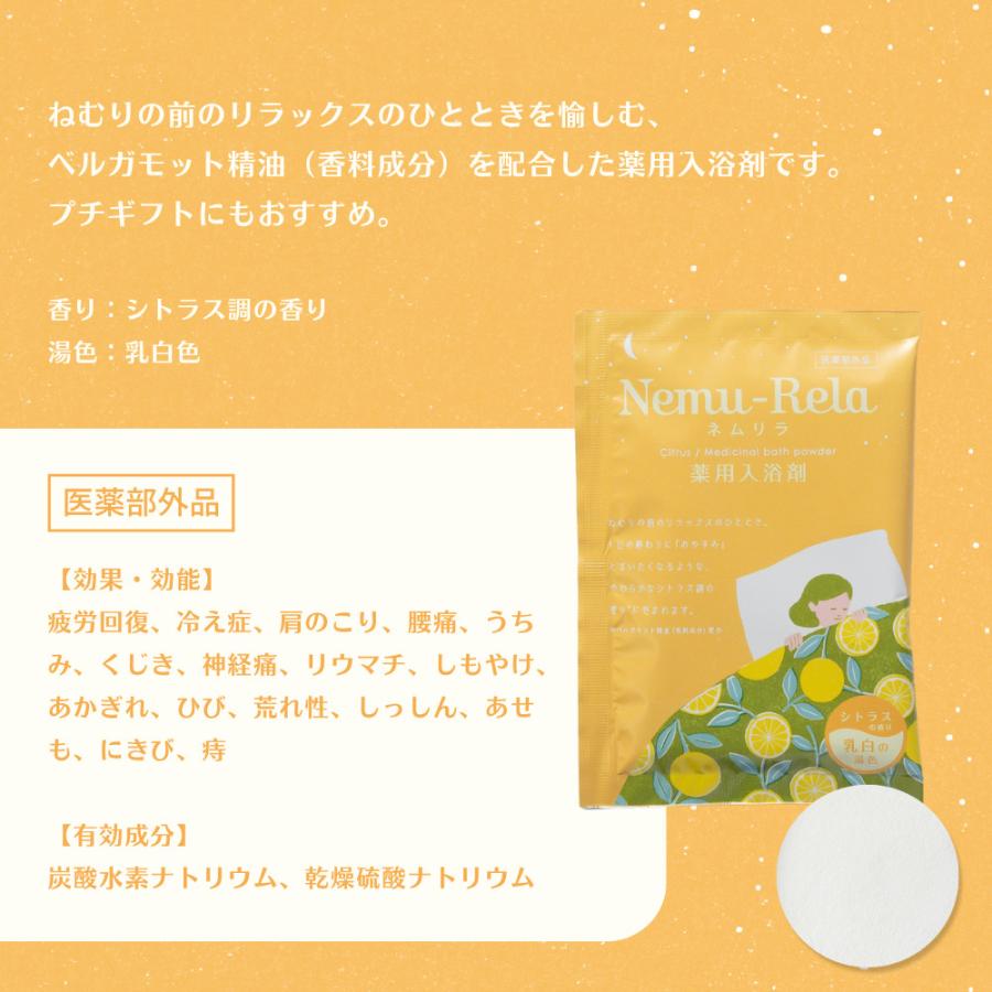 生活の木 公式 ネムリラ 薬用入浴剤 シトラス 25g ネムリラ 眠り