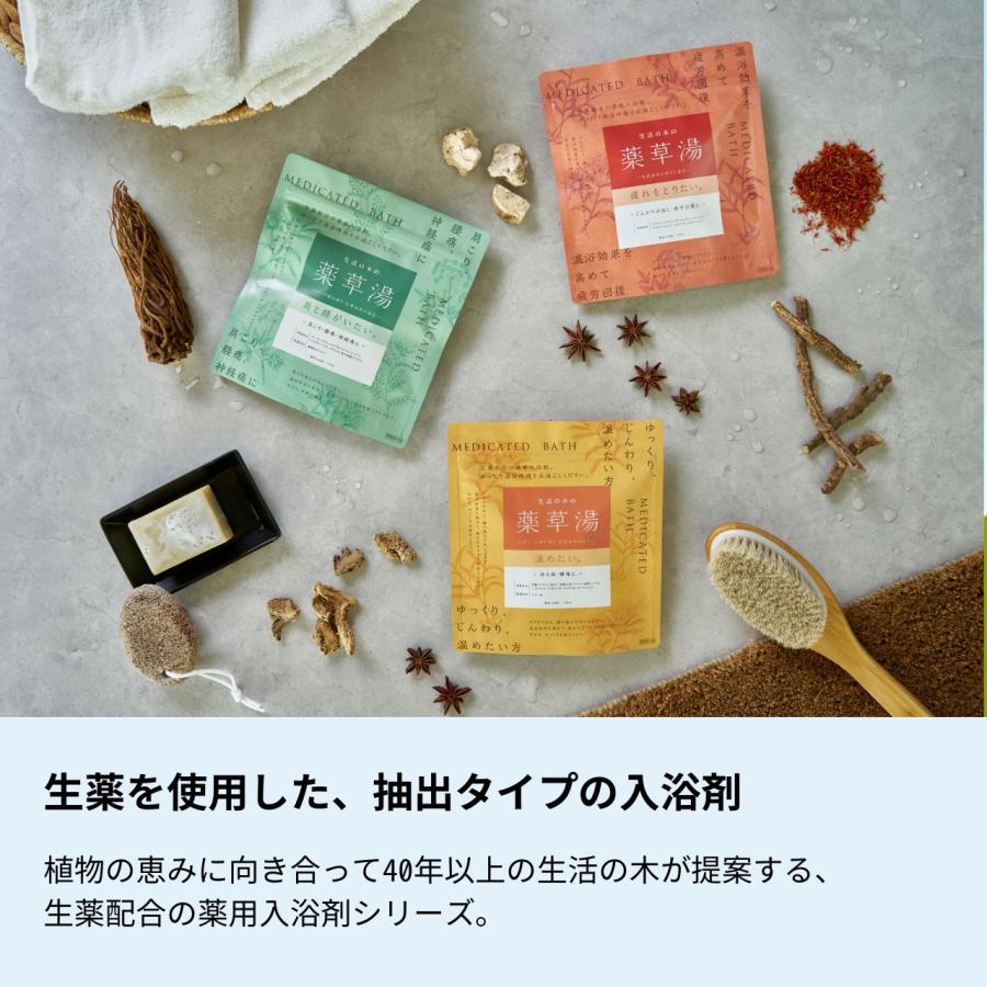 【生活の木】生活の木 薬草湯 入浴剤 3種セット 生活の木 公式生活の木の薬草湯 疲れをとりたい。 薬用 入浴剤 入浴料